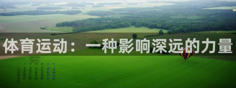 意昂4代理：体育运动：一种影响深远的力量