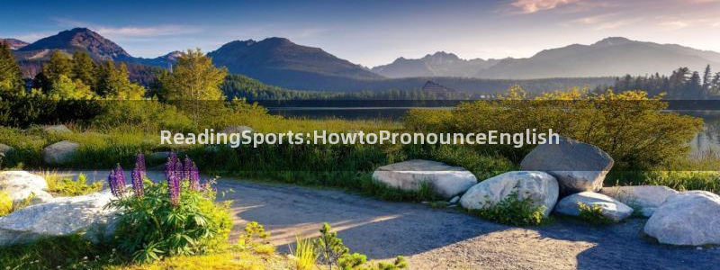 意昂平台：ReadingSports:HowtoPronounceEnglish